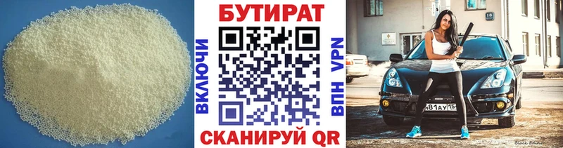 Бутират Butirat  Купить  Десногорск 